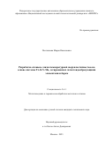 Постникова Мария Николаевна. Разработка сплавов с низкотемпературной сверхпластичностью на основе системы Ti-Al-V-Mo, легированных эвтектоидообразующими элементами и бором: дис. кандидат наук: 00.00.00 - Другие cпециальности. ФГАОУ ВО «Национальный исследовательский технологический университет «МИСИС». 2023. 135 с.