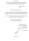 Кудлай, Александр Григорьевич. Разработка способа ассоциированной иммунизации северных оленей против трихофитии и некробактериоза: дис. кандидат ветеринарных наук: 16.00.03 - Ветеринарная эпизоотология, микология с микотоксикологией и иммунология. Москва. 2006. 129 с.