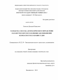 Хоменко, Дмитрий Борисович. Разработка способа автоматического определения параметров морского волнения для повышения безопасности плавания судов: дис. кандидат наук: 05.22.19 - Эксплуатация водного транспорта, судовождение. Владивосток. 2014. 153 с.