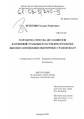 Игбердин, Салават Рашитович. Разработка способа дегазации зон нарушений угольных пластов при отработке высокогазообильных выемочных столбов шахт: дис. кандидат технических наук: 05.26.03 - Пожарная и промышленная безопасность (по отраслям). Кемерово. 2002. 146 с.