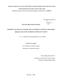 Рукосуев Виктор Евгеньевич. Разработка способа изготовления таблеток ядерного топлива из дисилицида триурана и изучение их физико-химических свойств: дис. кандидат наук: 00.00.00 - Другие cпециальности. «Национальный исследовательский ядерный университет «МИФИ». 2026. 132 с.