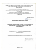 Шкондин Владимир Николаевич. Разработка способа измельчения кормового зерна и обоснование параметров двухступенчатого измельчителя: дис. кандидат наук: 05.20.01 - Технологии и средства механизации сельского хозяйства. ФГБОУ ВО «Донской государственный аграрный университет». 2018. 173 с.