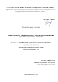 Ильина, Екатерина Сергеевна. Разработка способа маркировки объектов и алгоритма ее распознавания в условиях существенных искажений: дис. кандидат наук: 05.13.01 - Системный анализ, управление и обработка информации (по отраслям). Санкт-Петербург. 2018. 0 с.