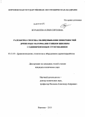 Журавлева, Юлия Сергеевна. Разработка способа облицовывания поверхностей древесных материалов тонким шпоном с одновременным грунтованием: дис. кандидат технических наук: 05.21.05 - Древесиноведение, технология и оборудование деревопереработки. Воронеж. 2010. 140 с.