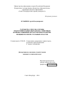 Кузьмин Сергей Владимирович. Разработка способа охраны подготовительных выработок с помощью компенсационных полостей при отработке мощных пологих угольных пластов: дис. кандидат наук: 25.00.20 - Геомеханика, разрушение пород взрывом, рудничная аэрогазодинамика и горная теплофизика. ФГБОУ ВО «Санкт-Петербургский горный университет». 2017. 154 с.