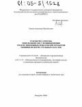 Рыков, Александр Михайлович. Разработка способа определения мест возникновения очагов эндогенных пожаров при отработке мощных пологих угольных пластов: дис. кандидат технических наук: 05.26.03 - Пожарная и промышленная безопасность (по отраслям). Кемерово. 2004. 91 с.