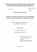 Едыгова, Саида Батырбиевна. Разработка способа отбора яиц кур по качественным признакам при оптимизации условий эмбриогенеза: дис. кандидат биологических наук: 06.02.07 - Разведение, селекция и генетика сельскохозяйственных животных. Краснодар. 2013. 115 с.