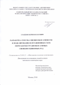 Смайлов Берик Болатович. Разработка способа оценки обогатимости и моделирования флотационных систем переработки труднообогатимых свинцово-цинковых руд: дис. кандидат наук: 25.00.13 - Обогащение полезных ископаемых. ФГБУН Институт проблем комплексного освоения недр им. академика Н.В. Мельникова Российской академии наук. 2019. 182 с.