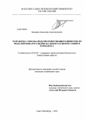 Бондарь, Александр Александрович. РАЗРАБОТКА СПОСОБА ПОДАЧИ ОГНЕТУШАЩЕГО ВЕЩЕСТВА ИЗ МОДУЛЕЙ ПОЖАРОТУШЕНИЯ НА ОБЪЕКТАХ НЕФТЕГАЗОВОГО КОМПЛЕКСА: дис. кандидат технических наук: 05.26.03 - Пожарная и промышленная безопасность (по отраслям). Санкт-Петербург. 2012. 114 с.
