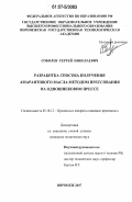 Соболев, Сергей Николаевич. Разработка способа получения амарантового масла методом прессования на одношнековом прессе: дис. кандидат технических наук: 05.18.12 - Процессы и аппараты пищевых производств. Воронеж. 2007. 171 с.