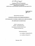 Бурюкин, Фёдор Анатольевич. Разработка способа получения ферроцена и исследование его физико-химических свойств в водно-органических растворителях: дис. кандидат химических наук: 02.00.04 - Физическая химия. Красноярск. 2004. 119 с.