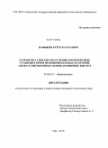 Нафиков, Артур Булатович. Разработка способа получения комплексных стабилизаторов поливинилхлорида на основе альфа-разветвленных монокарбоновых кислот: дис. кандидат технических наук: 02.00.13 - Нефтехимия. Уфа. 2010. 141 с.