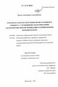 Левчук, Александра Александровна. Разработка способа получения полисахаридного сорбента с улучшенными экологическими характеристиками для ликвидации разливов нефти и нефтепродуктов: дис. кандидат технических наук: 03.02.08 - Экология (по отраслям). Краснодар. 2012. 187 с.