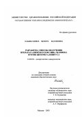 Хабибуллина, Венера Вагизовна. Разработка способа получения препарата иммуноглобулина человека против цитомегаловируса: дис. кандидат биологических наук: 14.00.36 - Аллергология и иммулология. Москва. 2003. 134 с.
