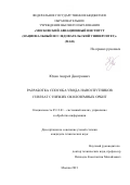 Юдин Андрей Дмитриевич. Разработка способа увода наноспутников Cubesat с низких околоземных орбит: дис. кандидат наук: 05.13.01 - Системный анализ, управление и обработка информации (по отраслям). ФГБОУ ВО «Московский авиационный институт (национальный исследовательский университет)». 2021. 139 с.