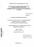 Воробьев, Дмитрий Вячеславович. Разработка способа вакуум-сублимационной сушки инулина в установке с термоэлектрическими модулями: дис. кандидат технических наук: 05.18.12 - Процессы и аппараты пищевых производств. Воронеж. 2011. 193 с.