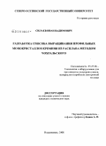 Силаев, Иван Вадимович. Разработка способа выращивания профильных монокристаллов кремния из расплава методом Чохральского: дис. кандидат технических наук: 05.27.06 - Технология и оборудование для производства полупроводников, материалов и приборов электронной техники. Владикавказ. 2008. 177 с.