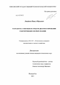 Лощёнов, Павел Юрьевич. Разработка способов и средств диагностирования гидроприводов лесных машин: дис. кандидат технических наук: 05.21.01 - Технология и машины лесозаготовок и лесного хозяйства. Йошкар-Ола. 2013. 150 с.