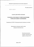 Ушаков, Дмитрий Валерьевич. Разработка способов и устройств коррекции формы питающего напряжения: дис. кандидат технических наук: 05.09.03 - Электротехнические комплексы и системы. Ижевск. 2010. 146 с.
