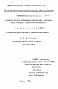 Семипядная, Валентина Васильевна. Разработка способов интенсификации фильтрования и экстракции сусла из дробины в пивоваренном производстве: дис. кандидат технических наук: 05.18.07 - Биотехнология пищевых продуктов (по отраслям). Москва. 1984. 223 с.