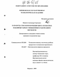 Пешков, Александр Сергеевич. Разработка способов коррекции цвета колбасных изделий из сырья с пониженным содержанием пигментов: дис. кандидат технических наук: 05.18.04 - Технология мясных, молочных и рыбных продуктов и холодильных производств. Воронеж. 2005. 186 с.