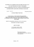 Астапова, Мария Сергеевна. Разработка способов определения видоспецифичных белков в мясном сырье и продуктах на основе электрофоретических методов: дис. кандидат биологических наук: 06.02.05 - Ветеринарная санитария, экология, зоогигиена и ветеринарно-санитарная экспертиза. Москва. 2011. 184 с.