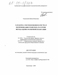 Украинцева, Ирина Ивановна. Разработка способов оценки качества и идентификации семян льна на основе метода ядерно-магнитной релаксации: дис. кандидат технических наук: 05.18.06 - Технология жиров, эфирных масел и парфюмерно-косметических продуктов. Краснодар. 2004. 149 с.