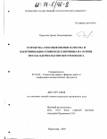 Прасолов, Денис Владимирович. Разработка способов оценки качества и идентификации семян подсолнечника на основе метода ядерно-магнитного резонанса: дис. кандидат технических наук: 05.18.06 - Технология жиров, эфирных масел и парфюмерно-косметических продуктов. Краснодар. 2003. 149 с.