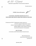 Лунина, Людмила Викторовна. Разработка способов оценки качества и идентификации виноградных вин и винных напитков: дис. кандидат технических наук: 05.18.15 - Товароведение пищевых продуктов и технология общественного питания. Краснодар. 2005. 204 с.