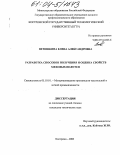 Ветошкина, Елена Александровна. Разработка способов получения и оценка свойств меховых полотен: дис. кандидат технических наук: 05.19.01 - Материаловедение производств текстильной и легкой промышленности. Кострома. 2003. 169 с.