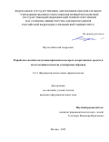 Шульга Николай Андреевич. Разработка способов получения примесей некоторых лекарственных средств и их аттестация в качестве стандартных образцов: дис. кандидат наук: 00.00.00 - Другие cпециальности. Первый Московский государственный медицинский университет имени И.М. Сеченова Министерства здравоохранения Российской Федерации (Сеченовский Университет). 2025. 151 с.