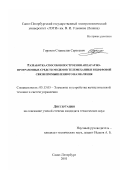 Горохов, Станислав Сергеевич. Разработка способов построения аппаратно-программных средств модемов телемеханики и цифровой связи промышленного назначения: дис. кандидат технических наук: 05.13.05 - Элементы и устройства вычислительной техники и систем управления. Санкт-Петербург. 2001. 211 с.