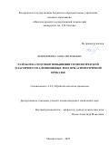 Кожемякина Анна Евгеньевна. Разработка способов повышения технологической пластичности алюминиевых лент при асимметричной прокатке: дис. кандидат наук: 00.00.00 - Другие cпециальности. ФГБОУ ВО «Магнитогорский государственный технический университет им. Г.И. Носова». 2022. 136 с.