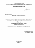 Юдкина, Юлия Владимировна. Разработка способов проектного обоснования характеристик малых судов и катеров с учетом факторов обитаемости: дис. кандидат технических наук: 05.08.03 - Проектирование и конструкция судов. Санкт-Петербург. 2008. 265 с.