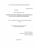 Цветков, Дмитрий Анатольевич. Разработка способов снижения содержания бензола в продуктах каталитического риформинга: дис. кандидат наук: 05.17.07 - Химия и технология топлив и специальных продуктов. Москва. 2013. 110 с.
