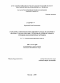 Корзина, Юлия Евгеньевна. Разработка способов сокращения расхода реагентов и объема отходов при очистке жидких радиоактивных отходов ионообменным методом: дис. кандидат технических наук: 05.17.01 - Технология неорганических веществ. Москва. 2009. 147 с.