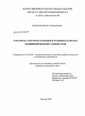 Куприянов, Михаил Александрович. Разработка способов упаковки и хранения сосисок в модифицированной газовой среде: дис. кандидат технических наук: 05.18.04 - Технология мясных, молочных и рыбных продуктов и холодильных производств. Москва. 2009. 121 с.