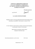 Сагалов, Сергей Сергеевич. Разработка средств и методов оперативной вихретоковой дефектоскопии облучённых твэлов ВВЭР с оболочками из сплава Zr-1%Nb: дис. кандидат технических наук: 05.14.03 - Ядерные энергетические установки, включая проектирование, эксплуатацию и вывод из эксплуатации. Димитровград. 2011. 99 с.