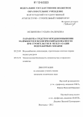 Мельникова, Татьяна Валерьевна. Разработка средств и методов повышения надёжности и экологической безопасности при строительстве и эксплуатации водозаборных скважин: дис. кандидат технических наук: 05.23.04 - Водоснабжение, канализация, строительные системы охраны водных ресурсов. Волгоград. 2012. 148 с.