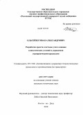Ольгейзер, Иван Александрович. Разработка средств и методов учета влияния климатических условий в управлении сортировочными процессами: дис. кандидат технических наук: 05.13.06 - Автоматизация и управление технологическими процессами и производствами (по отраслям). Ростов-на-Дону. 2010. 152 с.