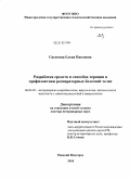Сисягина, Елена Павловна. Разработка средств и способов терапии и профилактики респираторных болезней телят: дис. доктор ветеринарных наук: 06.02.02 - Кормление сельскохозяйственных животных и технология кормов. Нижний Новгород. 2010. 317 с.