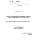 Обоянцев, Олег Юрьевич. Разработка средств контроля и повышения надежности гидросистем дорожных и строительных машин: дис. кандидат технических наук: 05.05.04 - Дорожные, строительные и подъемно-транспортные машины. Томск. 2004. 146 с.