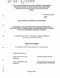 Быкадоров, Владимир Рудольфович. Разработка средств контроля технологических параметров и стабилизации натяжения нитей основы на бесчелночных ткацких станках: дис. кандидат технических наук: 05.19.02 - Технология и первичная обработка текстильных материалов и сырья. Иваново. 2005. 196 с.