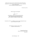 Никазов Артём Александрович. Разработка средств метрологического обеспечения измерений твердости металлов и сплавов по методу Либа: дис. кандидат наук: 05.11.13 - Приборы и методы контроля природной среды, веществ, материалов и изделий. ФГБОУ ВО «Санкт-Петербургский горный университет». 2022. 127 с.