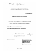Кабиров, Галимзян Фазылзянович. Разработка средств профилактики и лечения гипомикроэлементозов овец и свиней: дис. доктор ветеринарных наук: 16.00.01 - Диагностика болезней и терапия животных. Казань. 2000. 317 с.