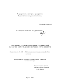 Казанцева, Татьяна Владимировна. Разработка стали и технологии термической обработки упругих клемм верхнего строения пути: дис. кандидат технических наук: 05.16.01 - Металловедение и термическая обработка металлов. Пермь. 2002. 206 с.