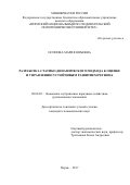 Осипова, Мария Юрьевна. Разработка статико-динамического подхода к оценке и управлению устойчивым развитием региона: дис. кандидат наук: 08.00.05 - Экономика и управление народным хозяйством: теория управления экономическими системами; макроэкономика; экономика, организация и управление предприятиями, отраслями, комплексами; управление инновациями; региональная экономика; логистика; экономика труда. Пермь. 2017. 263 с.