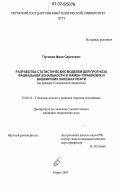 Путилов, Иван Сергеевич. Разработка статистических моделей для прогноза фациальной зональности в фамен-турнейских и башкирских залежах нефти: на примере Соликамской депрессии: дис. кандидат технических наук: 25.00.12 - Геология, поиски и разведка горючих ископаемых. Пермь. 2007. 134 с.