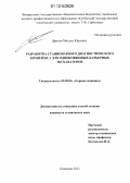 Дрыгин, Михаил Юрьевич. Разработка стационарного диагностического комплекса для одноковшовых карьерных экскаваторов: дис. кандидат технических наук: 05.05.06 - Горные машины. Кемерово. 2012. 182 с.