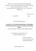 Кочетков, Антон Владимирович. Разработка стратегии формирования и управления портфелем ценных бумаг на российском фондовом рынке: дис. кандидат экономических наук: 08.00.10 - Финансы, денежное обращение и кредит. Нижний Новгород. 2013. 246 с.
